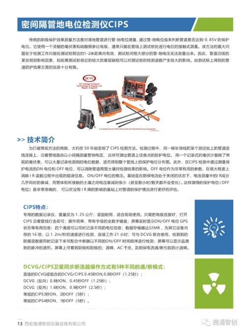 管線探測檢測儀器及其工程技術(shù)服務(wù)綜合圖冊