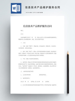 信息技術(shù)服務(wù)合同 關(guān)鍵要素、模板獲取與應(yīng)用指南